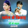 About Khol Ke Kiwad Badgya Bhabhi Ji Ke Mahal Ragni Song