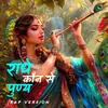 About Radhe Kaunse Punya Rap Version Song