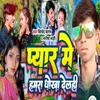 About Pyar Me Hamra Dokha Delhi Song