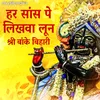 Har Saans Pe Likhwa Loon - Krishna Bhajan