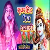 About superhit shiv nachari Song