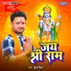 About Jai Shree Ram Song