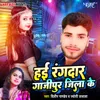 About Hai Rangdar Gajipur Jila Ke Song