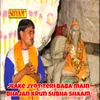 Jlake Jyot Teri Baba Main Bhajan Krun Subha Shaam