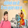 About Kholiwale Baba Ji Main Naam Tumhara Dhyata Na Song