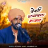 About Deshi Jagran Bhajan Song