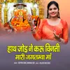 About Hath Jodne Karu Vinati Mari Jagtmba Maa Song