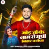 About Gond Ji Ke Naam Se Up Bihar Chalela Song