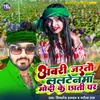 About Abki Jartau Laltenma Modi Ke Chhati Par Song