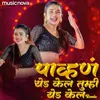 Pavna Yeda Kela DJ - Marathi Lokgeet