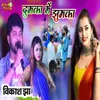 About Dumka Mei Jhumka Song