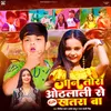 About Jan Tora Othalali Se Khatra Ba Song