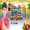 About Chhath Me Chal Aaiti Song