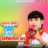 About Swagat Karea Pda Ke Neta Akhilesh Ka Song