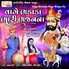 About Vage Bhadaka Bhari Bhajan Na Song