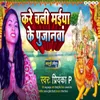 About Kare Chali Maiya Ke Pujanwa Song