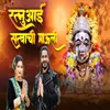 About Ratnuaai Satwachi Mauli Song