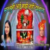 About Saptashrungi Aai Majhi Nahi Devlat Song