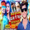 About Kainhi Kiranva Ghatna Ge Ganha Denhi Pura Patna Ge Song