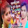 About Khagariya Se Aele Raniya Ke Dulha Song