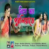 About Biha Ghor Puruliyate Song