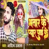 About Bhatar Ke Pyar Paai Ke Song