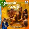 About Ambyachi Dangli - Haldigeet Song