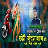 About Narnaul Ka Teshan Male Chori Sunder Shan Ki Song