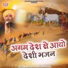 About Agam Desh Se Aayo Deshi Bhajan Song