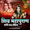 Shiv Mahapuran Koti Rudra Sanhita Adhyay-2, 3, 4