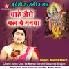 Chahe Jaise Chal Ve Manva Bundeli Satsangi Bhajan