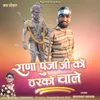 About Rana Punja Ji Ko Tharko Chale Song