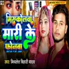 About Miscolba Mari Ke Phonma Song