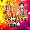 About Darshan Mata Rani Ke Song