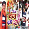 About Mita Chanda Dahi 500 Song