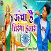 About Ucha Hai Tiranga Hamara Song