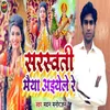 Sarswati Maiya Yele Re