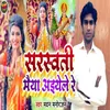 About Sarswati Maiya Yele Re Song