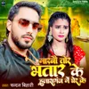 About Marbau Tor Bhatara Ke Hulasganj Me Gheer Ke Song