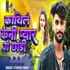 About Kathile Keni Payar Ge Chhodi Song