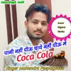 Pani Nhi Peeu Chaye Nhi Peeu M Coca Cola