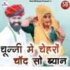 About Chunni Me Chehro Chand So Byaan Song