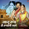 About Janu Roop Ri Rupali Laage Song