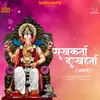 About Sukhkarta Dukhharta (Aarti) Song