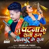 About Tu Patna Ke Rani Ham Jaunpur Ke Raja Song