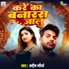 About Kare Ka Jila Banaras Jalu Song