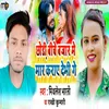 About Chhodi Biche Bajar Me Mar Karaye Debhi Ge Song