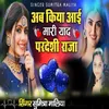 About Ab Kiya Aai Mhari Yad Pardeshi Raja Song