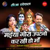 About Maiya Gora Upatno Kar Rahi Ho Maa Song