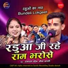 About Radua Jee Rahe Ram Bharose Song